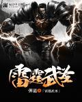 雷霆圣龙