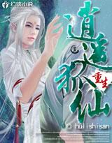重生逍遥子