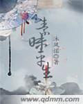 素昧平生的拼音