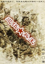 退伍兵王短剧免费观看