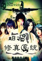 修真系统推荐
