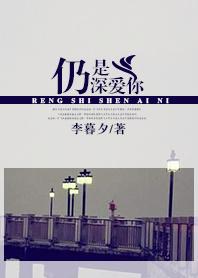 仍是深爱你 伴奏5sing