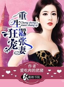 重生狂妻狠嚣张将离