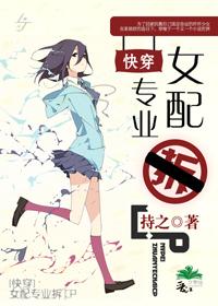 快穿专业户女配逆袭攻略