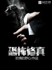 诡异修仙世界 百度百科