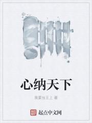 纳天下之英才