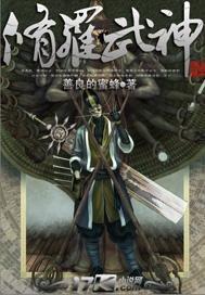 楚枫修罗武神免费阅读