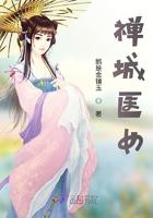 禅城 医院