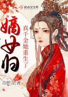 嫡女归真千金她重生了作者戏还精