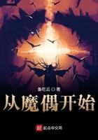 从零开始的玩偶魔女