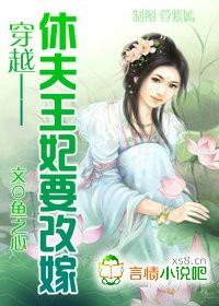休夫王妃全文免费阅读