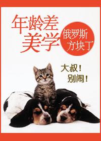 经典年龄差文