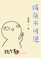 咸鱼为什么不能翻身