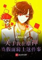 我在假面骑士当社长免费阅读全集软件
