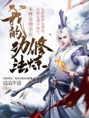 我的功法全自创