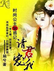 时尚公主攻略