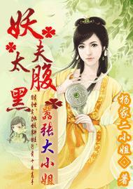妖夫太多了