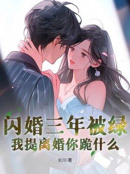 闪婚后我三年抱俩txt