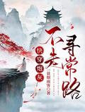 快穿不炮灰全文免费阅读