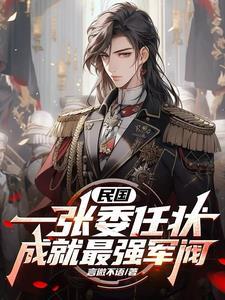 民国委员长是谁