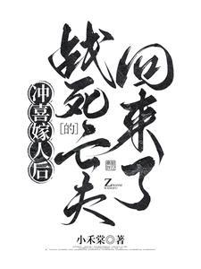 冲喜娘子相公诈尸了免费阅读