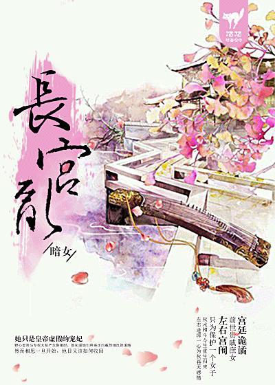 长宫乱 GL