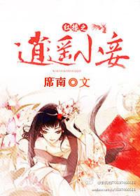 红楼之英莲修仙