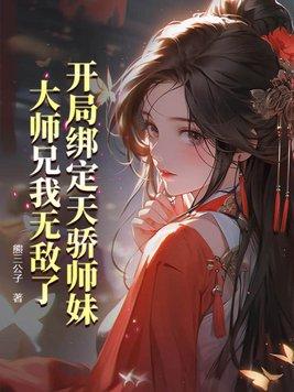 开局绑定天机系统叶旭叶仙儿