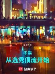 华娱从选秀顶流开始 年兽7