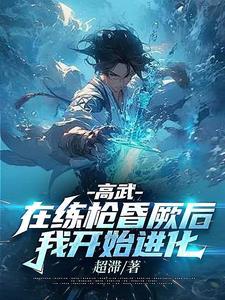 高武什么意思
