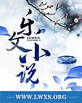 红楼之嫡长孙免费