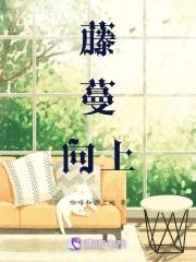 向上的藤蔓