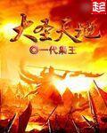 大圣天王