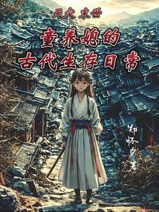 天灾末世行(重生)——婻书