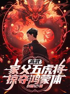 高武完本