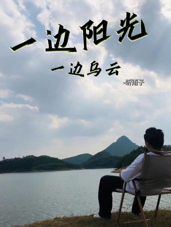 一边乌云一边蓝天怎么形容