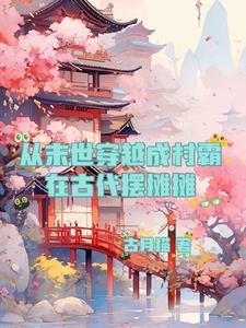 从末世穿越