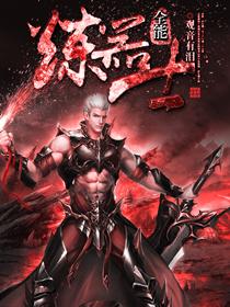 全能炼金术士好看吗