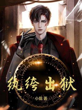 我在人间无敌了免费阅读全文