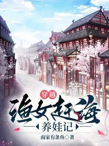 穿越女主赶海