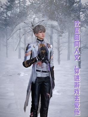 沈星采访