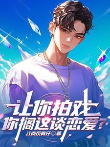 韩娱我的女友是巨星