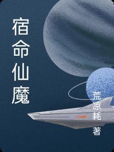宿命玄天剧透
