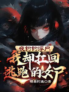 夜钓上鱼视频