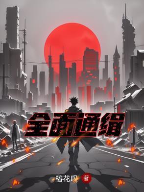 全面通缉令电影演员