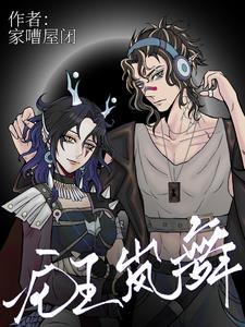 龙王岚舞txt