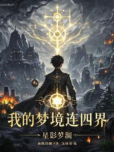 我的梦境能成真txt
