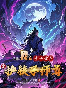 修仙界养崽