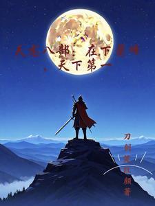 天龙八部萧峰在哪