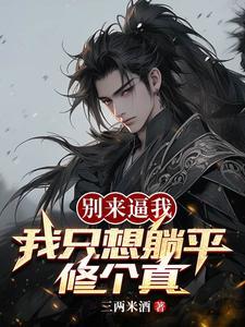 我只想过安静平淡的生活